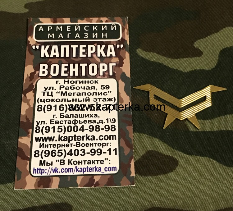 Знак различия Младший Сержант металлический с уголками