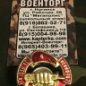 Знак ЗА ЧЕСТЬ И ПРОФЕССИОНАЛИЗМ СПЕЦНАЗ на закрутке