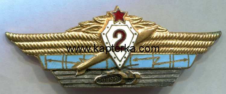 Классность офицерского состава "2" класс. СССР
