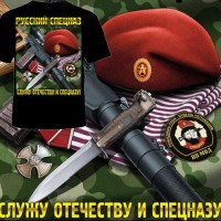 Футболка цветной принт Русский Спецназ (Служу Отечеству и Спецназу)