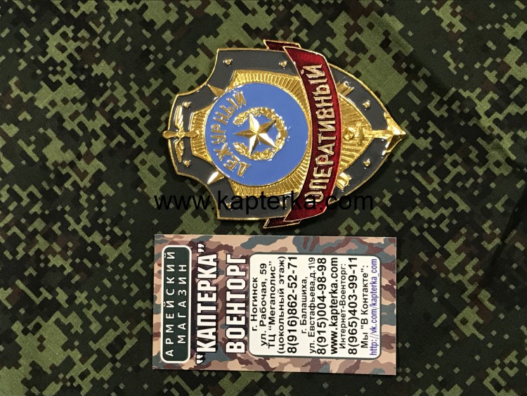 Знак нагрудный ДЕЖУРНЫЙ ПО ОПЕРАТИВНЫЙ