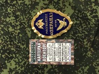 Знак нагрудный РОСГВАРДИЯ ФГУП ОХРАНА