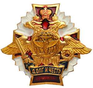Знак Долг и Честь ВОСО.