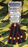 Брелок-погончик Полиции "Лейтенант"