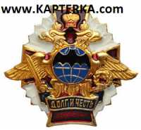 Знак Долг и Честь Военная Разведка.