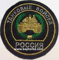 Шеврон Танковые войска, круглый, зелёный. 