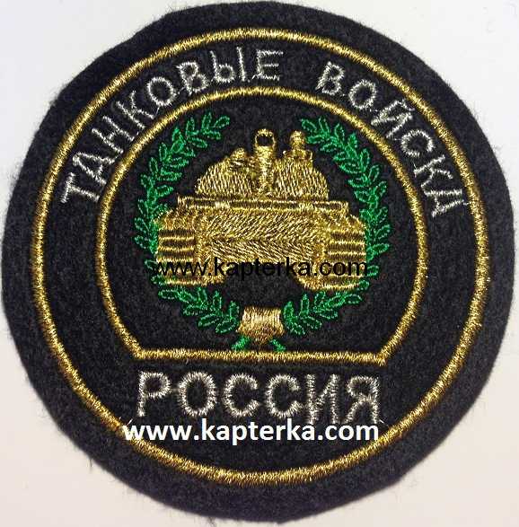 Шеврон Танковые войска, круглый, зелёный. 