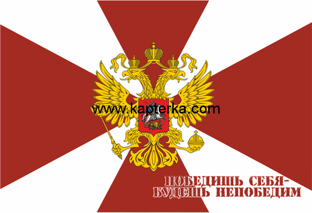 Флаг Внутренние Войска с Девизом