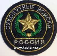 Шеврон Сухопутные войска, круглый, зелёный. 