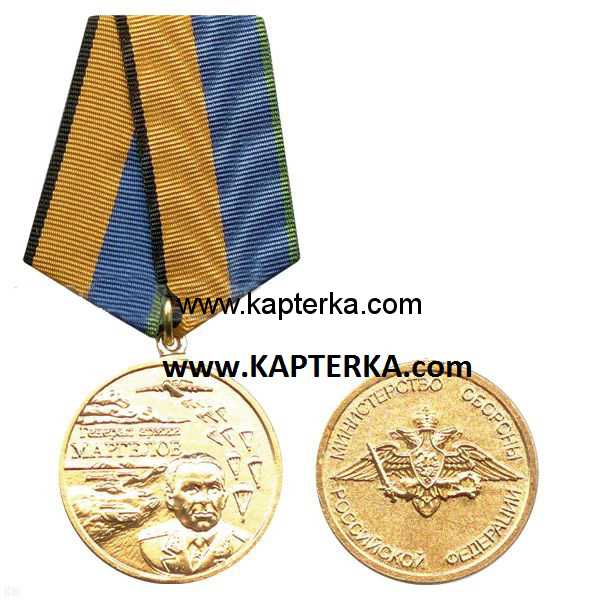 Медаль Генерал армии Маргелов (Министерство обороны).