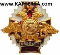 Знак Долг и Честь Железнодорожные войска.