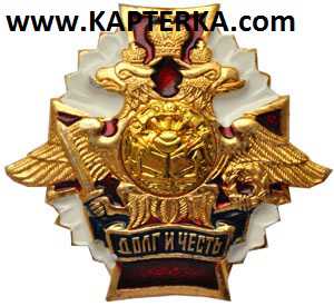 Знак Долг и Честь Инженерные войска.