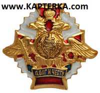 Знак Долг и Честь МВД эмблема.