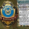 Нагрудной знак "Дежурный по Факультету", Нагрудной знак, Нагрудные знаки, Нагрудной знак Дежурный по, Нагрудной знак Дежурный по Факультету, Знак  дежурный по Факультету, Дежурный по Факультету