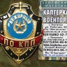 Нагрудной знак "Дежурный по КПП", Нагрудной знак, Нагрудные знаки, Нагрудной знак Дежурный по КПП, Нагрудной знак Дежурный по, Дежурный по КПП, КПП, Знаки для КПП, Нагрудные знаки для КПП, Контрольно-пропускной пункт Нагрудной знак "Дежурный по КПП", Нагрудной знак, Нагрудные знаки, Нагрудной знак Дежурный по КПП, Нагрудной знак Дежурный по, Дежурный по КПП, КПП, Знаки для КПП, Нагрудные знаки для КПП, Контрольно-пропускной пункт