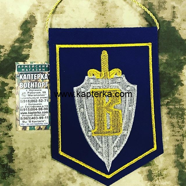 Вымпел вышитый малый Группа Вымпел ФСБ Спецназ ФСБ, ФСБ, Вымпел, Вымпелы, Сувенир, Подарок, Вымпел вышитый, Вымпел Спецназ, Вышитый вымпел, Вымпел ФСБ, Вымпел спецназ ФСБ, Вымпел малый, Маленький вымпел, Вымпел синий, Синий вымпел Вымпел вышитый малый Группа Вымпел ФСБ Спецназ ФСБ