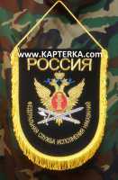 Вымпел большой, "ФСИН", вышитый.