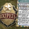 Нагрудной знак "Патруль" Нагрудной знак, Нагрудные знаки, Нагрудной знак Патруль, Нагрудной знак Патруль купить, Купить нагрудной знак Патруль, Патруль, Знак Патруль Нагрудной знак "Патруль" Нагрудной знак, Нагрудные знаки, Нагрудной знак Патруль, Нагрудной знак Патруль купить, Купить нагрудной знак Патруль, Патруль, Знак Патруль