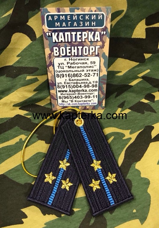 Брелок-погончик ВВС "Старший Лейтенант", Сувениры, Подарки, Сувениры и Подарки, Брелки, Брелки вышитые, Вышитые брелки, Брелок-погончик ВВС "Старший Лейтенант", Брелок-погончик, Брелок-погончик вышитый, Брелок-погончик "Старший Лейтенант", Брелок-погончик Брелок-погончик ВВС "Старший Лейтенант"