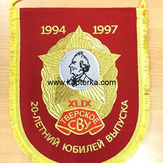 Вымпел вышитый большой Тверское СВУ 20 лет выпуска 49 выпуск, СВУ, Вымпел, Вымпелы, Сувенир, Подарок, Тверское СВУ, Вымпел Тверское СВУ, Вымпел Тверское СВУ 20 лет, Вымпел Тверское СВУ 20 лет спустя, Вымпел красный, Красный вымпел Вымпел Тверское СВУ 20 лет выпуска 49 выпуск вышитый большой