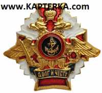 Знак Долг и Честь МорПех.