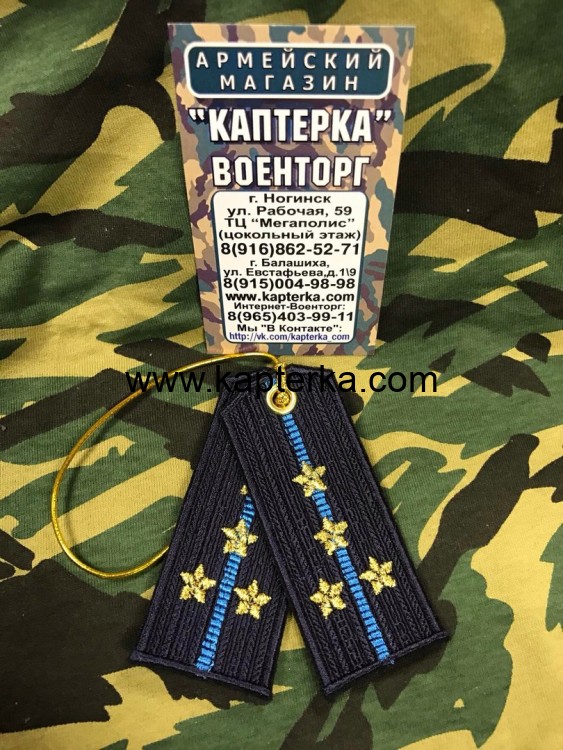 Брелок-погончик ВВС "Капитан", Сувениры, Подарки, Сувениры и Подарки, Брелки, Брелки вышитые, Вышитые брелки, Брелок-погончик ВВС "Капитан", Брелок-погончик, Брелок-погончик вышитый, Брелок-погончик "Капитан", Брелок-погончик ВВС "Капитан ВВС", Брелок Брелок-погончик ВВС "Капитан"