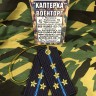Брелок-погончик ВВС "Капитан", Сувениры, Подарки, Сувениры и Подарки, Брелки, Брелки вышитые, Вышитые брелки, Брелок-погончик ВВС "Капитан", Брелок-погончик, Брелок-погончик вышитый, Брелок-погончик "Капитан", Брелок-погончик ВВС "Капитан ВВС", Брелок Брелок-погончик ВВС "Капитан", Сувениры, Подарки, Сувениры и Подарки, Брелки, Брелки вышитые, Вышитые брелки, Брелок-погончик ВВС "Капитан", Брелок-погончик, Брелок-погончик вышитый, Брелок-погончик "Капитан", Брелок-погончик ВВС "Капитан ВВС", Брелок