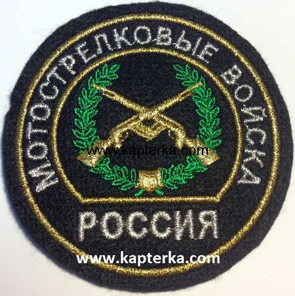 Шеврон Мотострелковые войска, круглый, зелёный. 