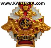 Знак Долг и Честь  МорПех пантера.