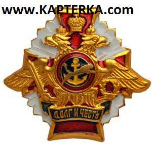 Знак Долг и Честь  МорПех пантера.