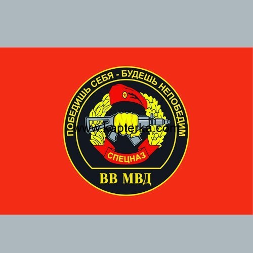 Флаг Спецназ ВВ МВД, Флаг, МВД, Флаг 90*135 см, Флаги, Флаг СПЕЦНАЗ, Флаг Спецназ ВВ МВД, Флаг ВВ МВД, Флаг МВД, ВВ МВД Флаг Спецназ ВВ МВД