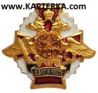 Знак Долг и Честь Мотострелковые войска.