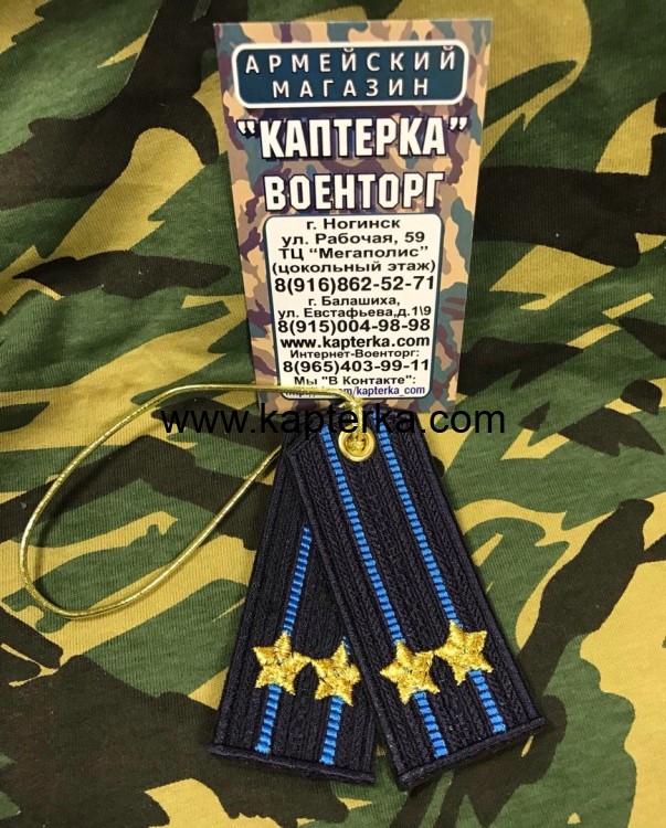 Брелок-погончик ВВС "Подполковник", Сувениры, Подарки, Сувениры и Подарки, Брелки, Брелки вышитые, Вышитые брелки, Брелок-погончик ВВС "Подполковник", Брелок-погончик, Брелок-погончик вышитый, Брелок-погончик "Подполковник", Брелок-погончик ВВС "Подполко Брелок-погончик ВВС "Подполковник"