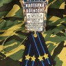 Брелок-погончик ВВС "Подполковник", Сувениры, Подарки, Сувениры и Подарки, Брелки, Брелки вышитые, Вышитые брелки, Брелок-погончик ВВС "Подполковник", Брелок-погончик, Брелок-погончик вышитый, Брелок-погончик "Подполковник", Брелок-погончик ВВС "Подполко Брелок-погончик ВВС "Подполковник", Сувениры, Подарки, Сувениры и Подарки, Брелки, Брелки вышитые, Вышитые брелки, Брелок-погончик ВВС "Подполковник", Брелок-погончик, Брелок-погончик вышитый, Брелок-погончик "Подполковник", Брелок-погончик ВВС "Подполко