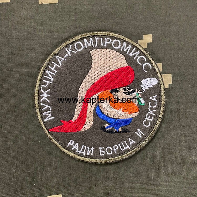 Патч вышитый Мужчина-Компромис