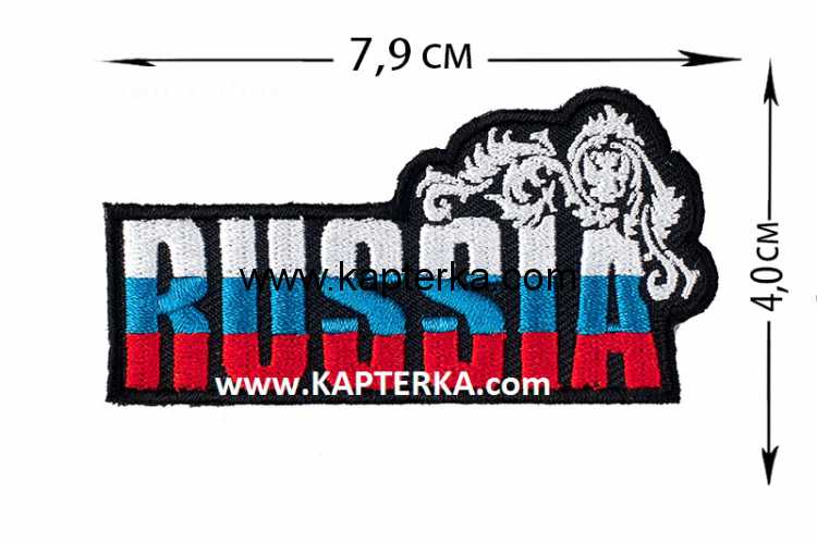 Нашивка Russia.jpg Нашивка "Russia".