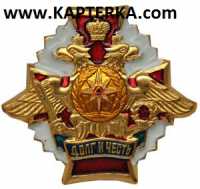 Знак Долг и Честь МЧС