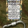 Карабины Стальные с Закруткой: 40, 50, 60, 80, 100 мм, Карабин, Карабины, Карабин пожарный, Пожарный карабин, Карабин стальной,Карабин 40мм, Карабин 50мм,  Карабин 60мм,  Карабин 80мм, Карабин 100мм, Купить карабин, Карабин купить, Охотничий карабин, Кара