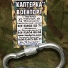 Карабины Стальные с Закруткой: 40, 50, 60, 80, 100 мм, Карабин, Карабины, Карабин пожарный, Пожарный карабин, Карабин стальной,Карабин 40мм, Карабин 50мм,  Карабин 60мм,  Карабин 80мм, Карабин 100мм, Купить карабин, Карабин купить, Охотничий карабин, Кара