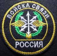 Шеврон Войска Связи, круглый, зелёный. 