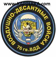 Шеврон ВДВ, 76 гвардейская ВДД.
