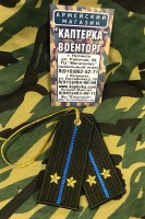 Брелок-погончик ВКС/ВДВ "Лейтенант"