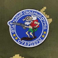 Патч вышитый Отряд Старпёров