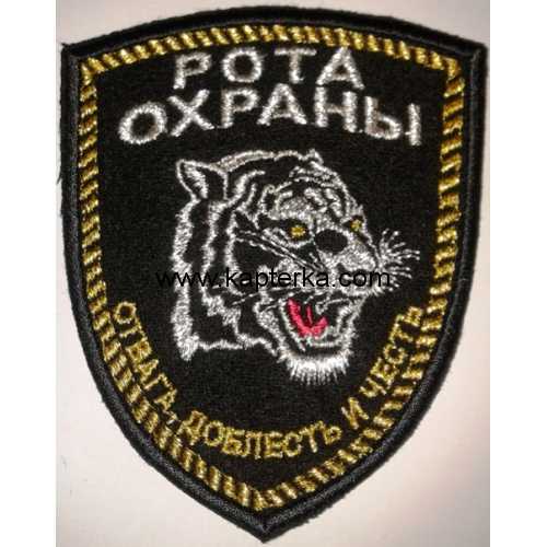 Шеврон Рота охраны, Тигр.
