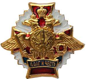 Знак Долг и Честь РВСН.