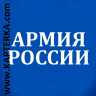 армия россии футб синяя.jpg армия россии футб синяя.jpg
