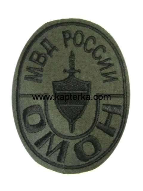 Шеврон МВД ОМОН,оливковый фон. ( полевой). 