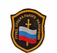 Шеврон вышитый Отряд Специального Назначения, триколор, меч