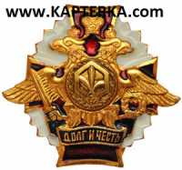 Знак Долг и Честь РХБЗ.