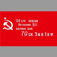 Флаг 9 мая ЗНАМЯ ПОБЕДЫ